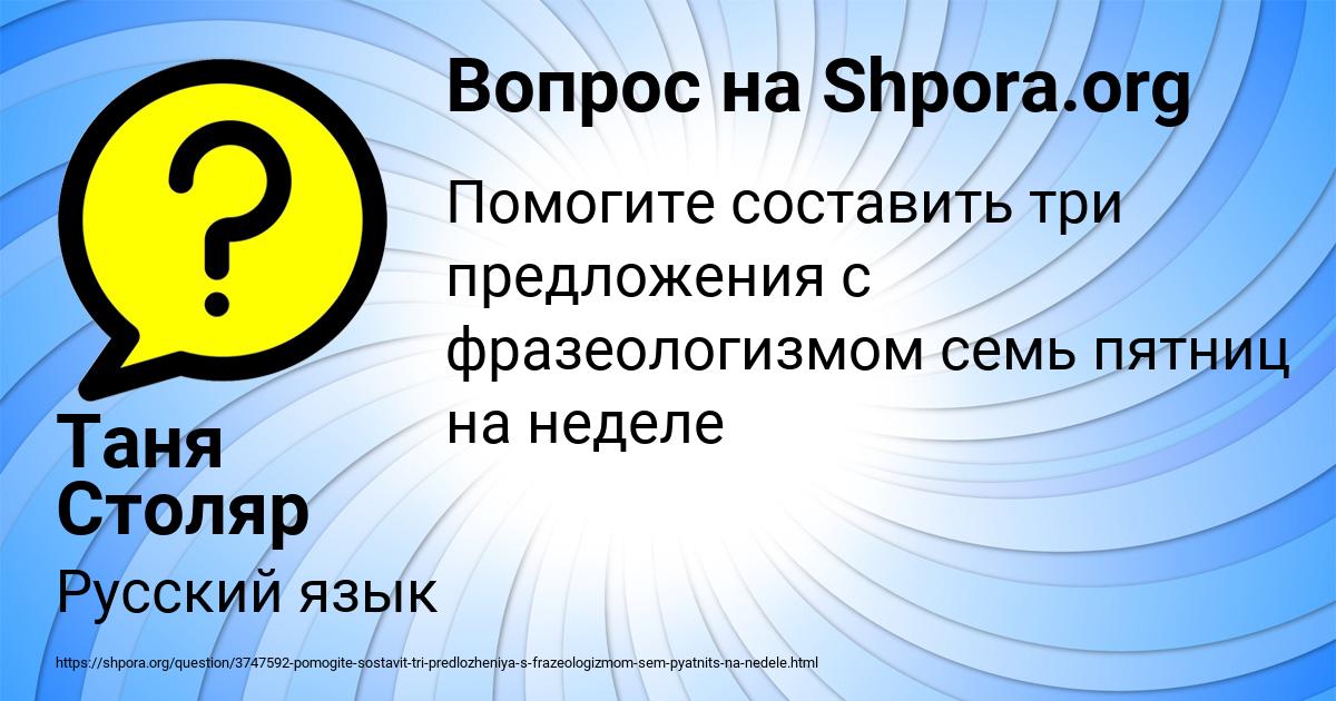 Картинка с текстом вопроса от пользователя Таня Столяр