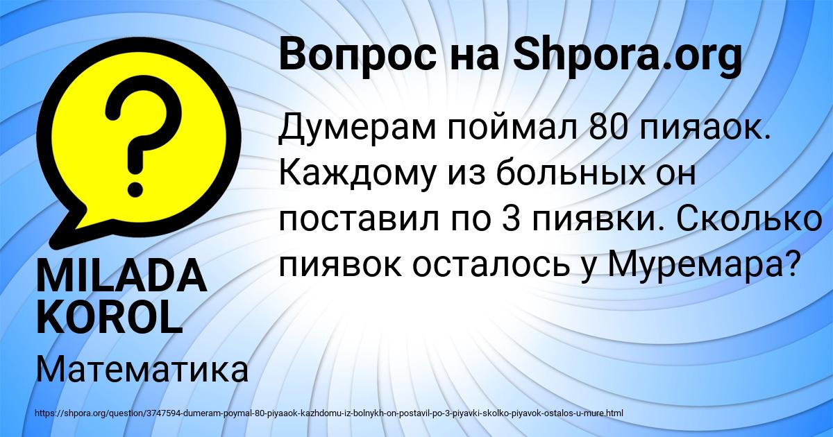 Картинка с текстом вопроса от пользователя MILADA KOROL