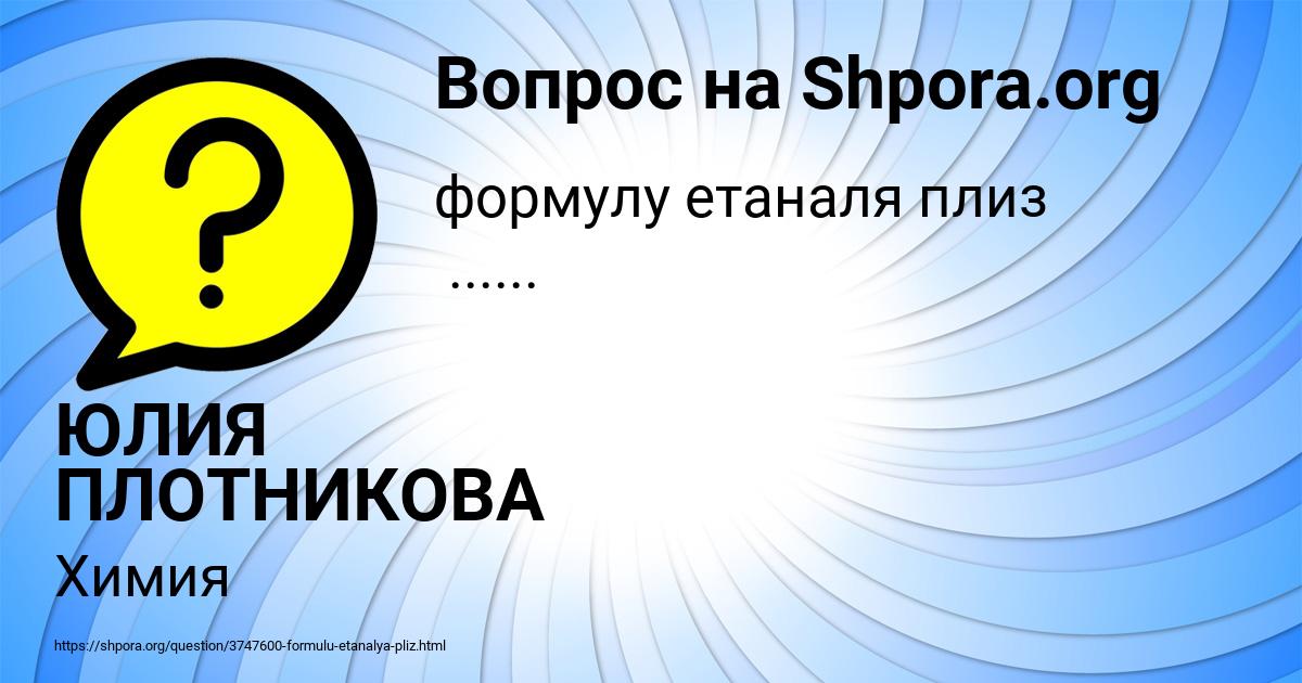 Картинка с текстом вопроса от пользователя ЮЛИЯ ПЛОТНИКОВА