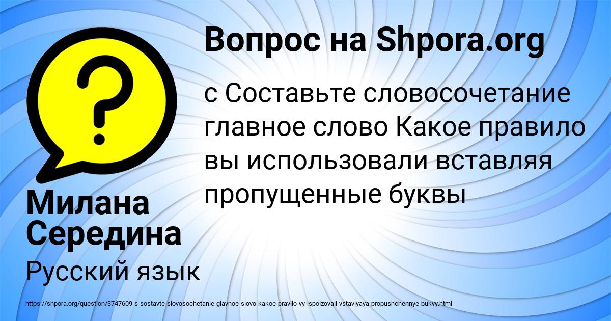 Картинка с текстом вопроса от пользователя Милана Середина