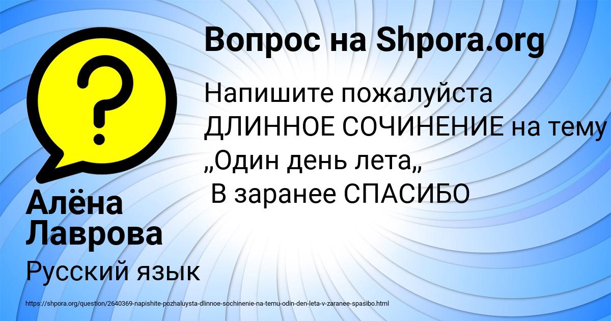 Картинка с текстом вопроса от пользователя ГОША ТИЩЕНКО