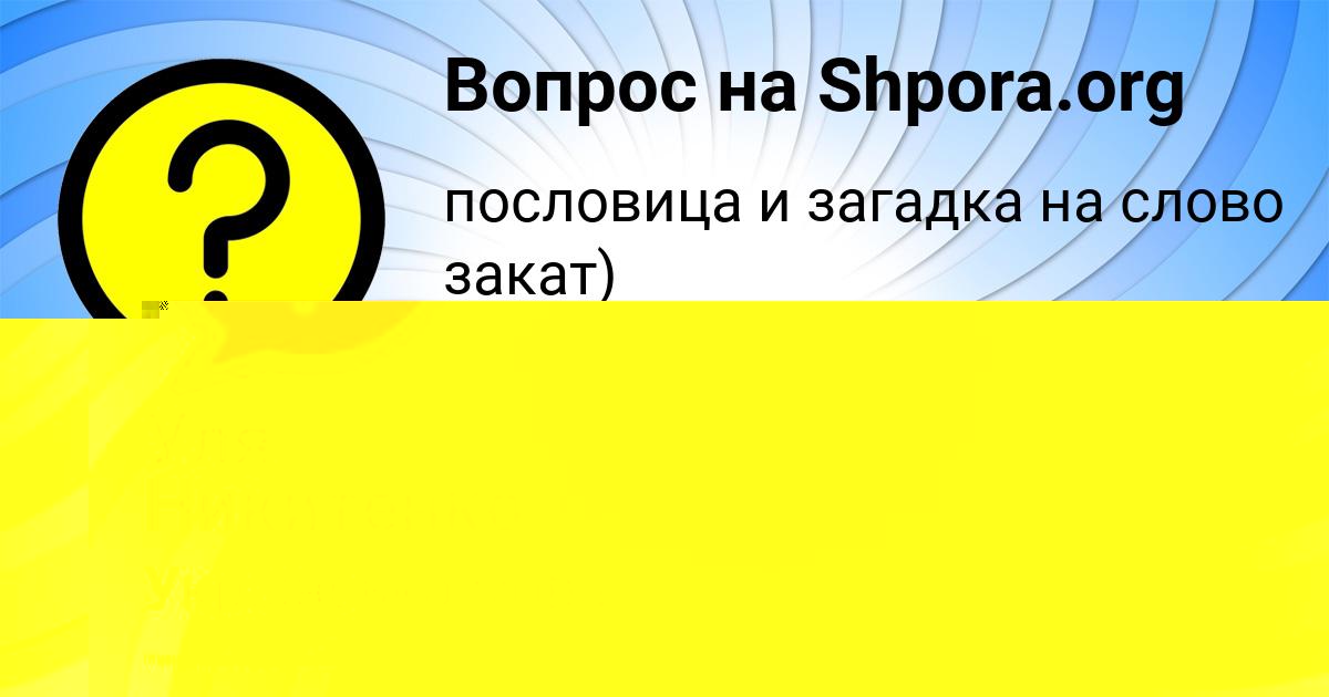 Картинка с текстом вопроса от пользователя Уля Никитенко