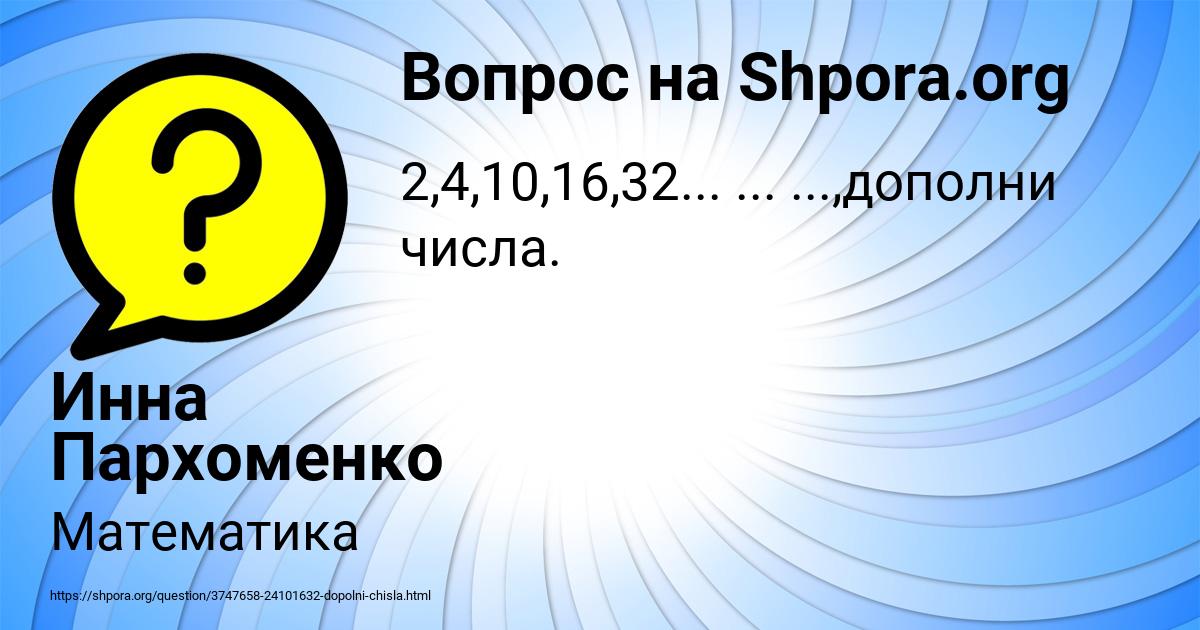Картинка с текстом вопроса от пользователя Инна Пархоменко