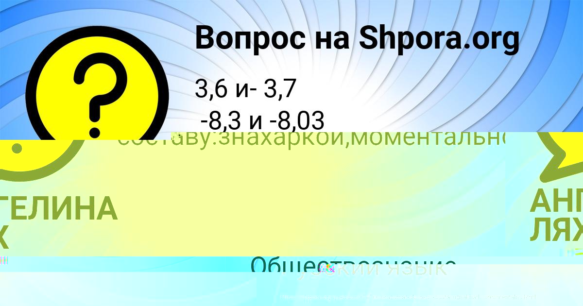 Картинка с текстом вопроса от пользователя АНГЕЛИНА ЛЯХ