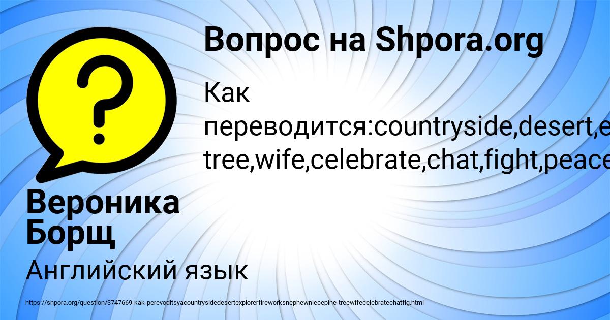 Картинка с текстом вопроса от пользователя Вероника Борщ