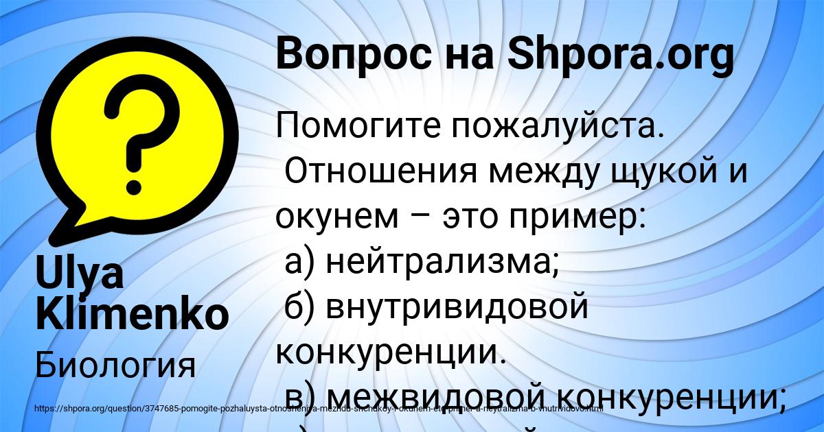 Картинка с текстом вопроса от пользователя Ulya Klimenko