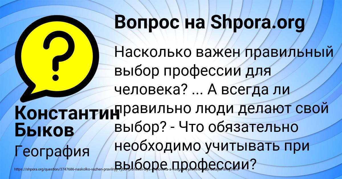 Картинка с текстом вопроса от пользователя Константин Быков