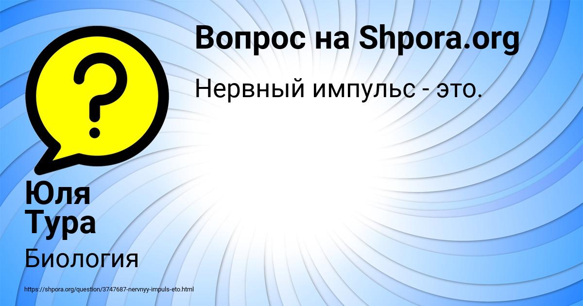 Картинка с текстом вопроса от пользователя Юля Тура