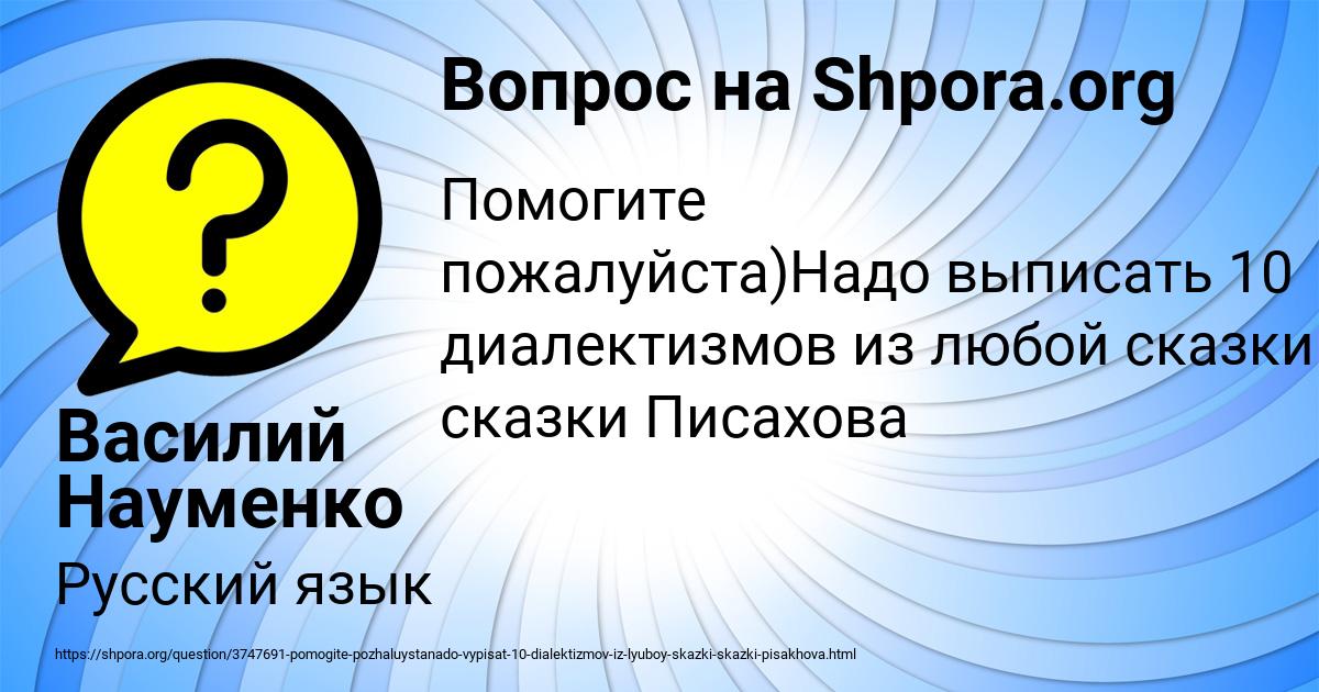 Картинка с текстом вопроса от пользователя Василий Науменко
