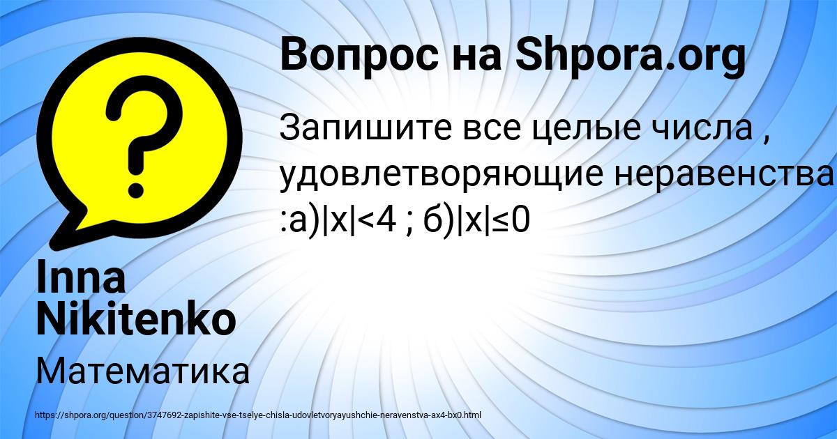 Картинка с текстом вопроса от пользователя Inna Nikitenko