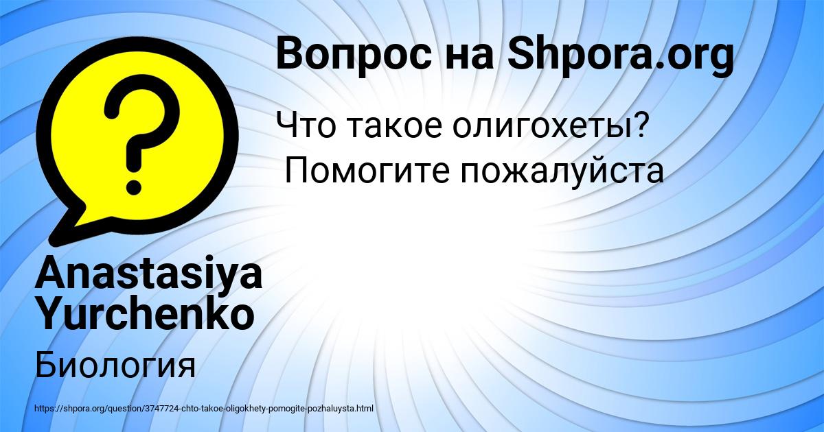 Картинка с текстом вопроса от пользователя Anastasiya Yurchenko