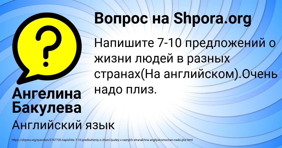 Картинка с текстом вопроса от пользователя Ангелина Бакулева