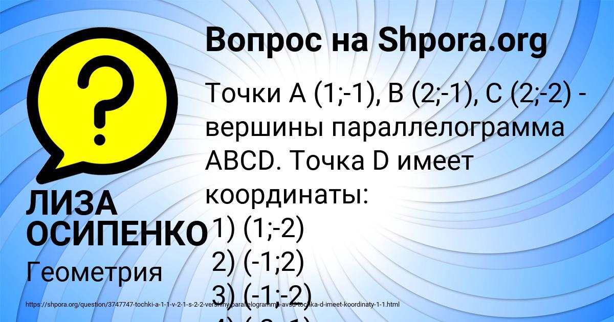 Картинка с текстом вопроса от пользователя ЛИЗА ОСИПЕНКО
