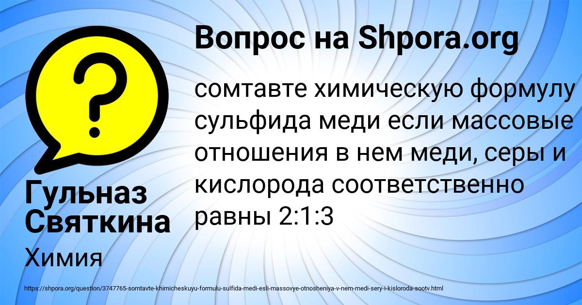 Картинка с текстом вопроса от пользователя Гульназ Святкина