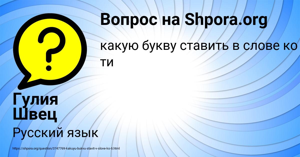 Картинка с текстом вопроса от пользователя Гулия Швец