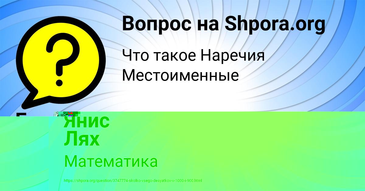 Картинка с текстом вопроса от пользователя Янис Лях