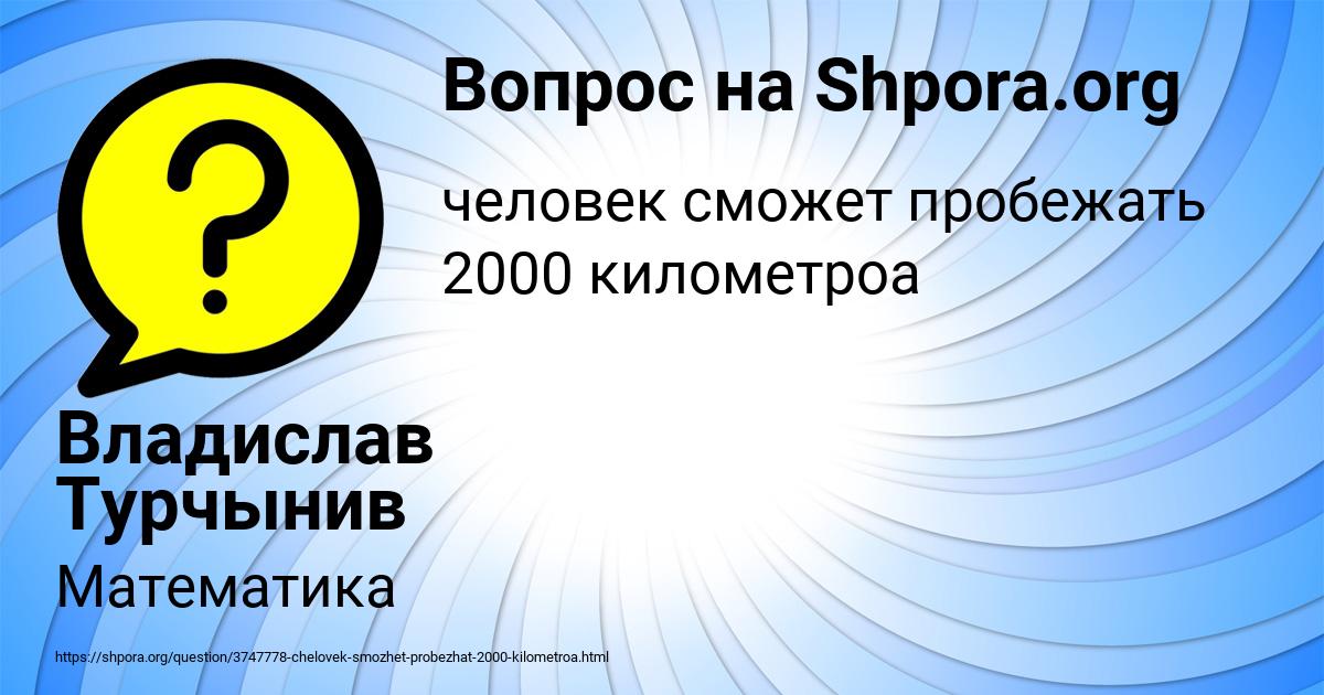 Картинка с текстом вопроса от пользователя Владислав Турчынив