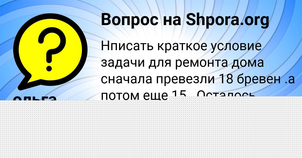 Картинка с текстом вопроса от пользователя Ева Свириденко