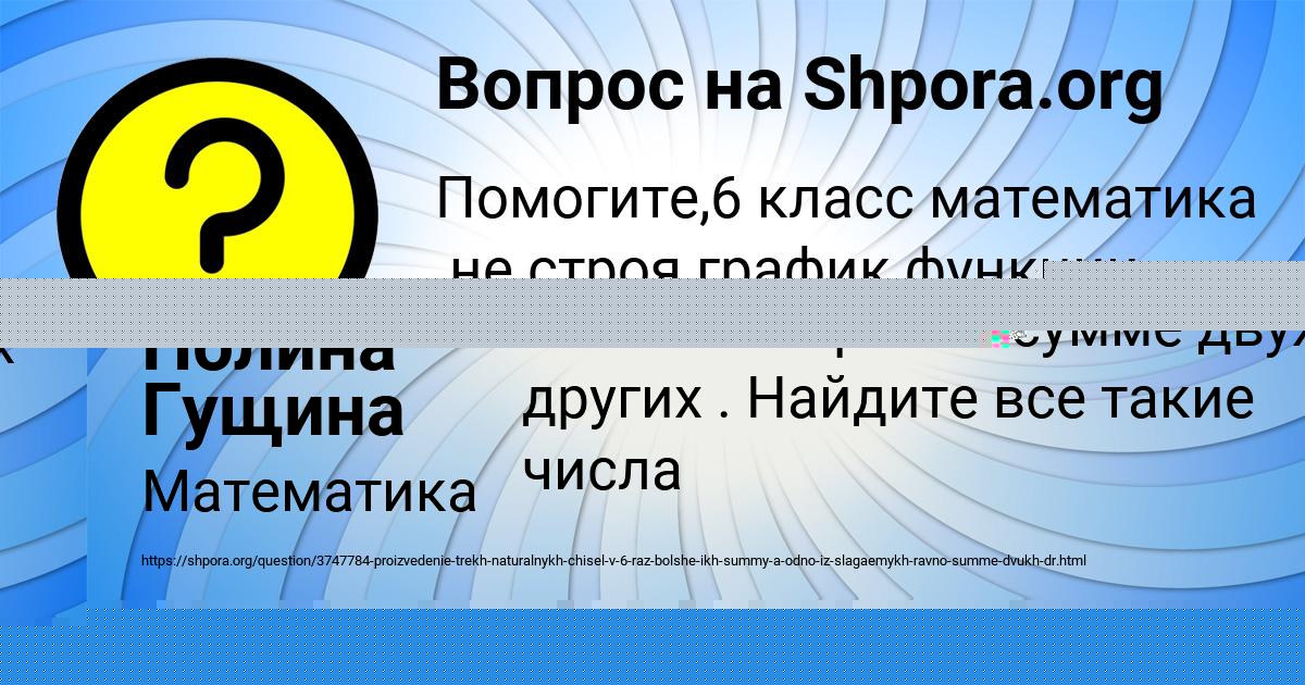 Картинка с текстом вопроса от пользователя Полина Гущина