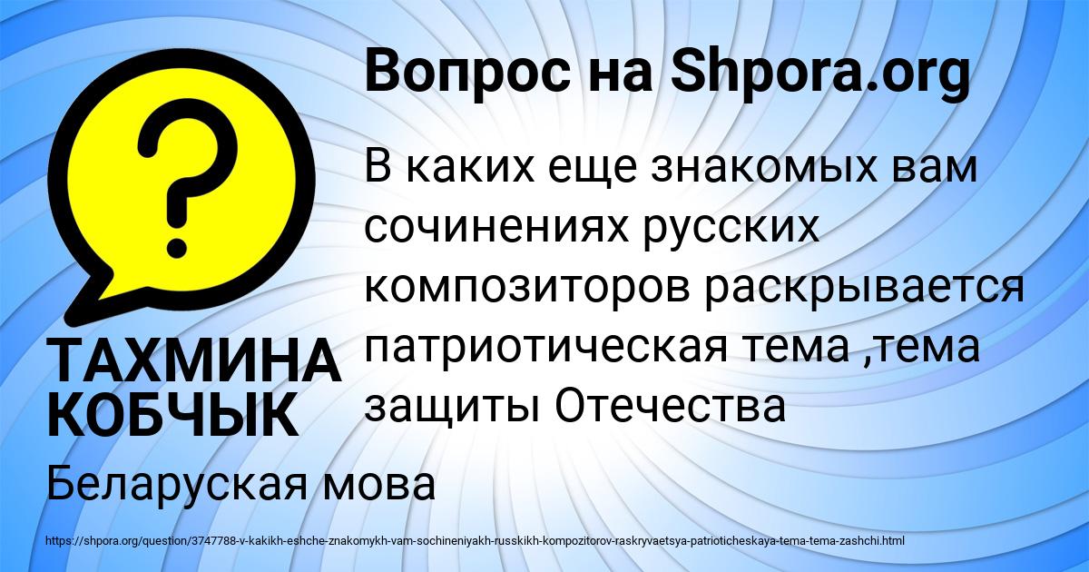 Картинка с текстом вопроса от пользователя ТАХМИНА КОБЧЫК