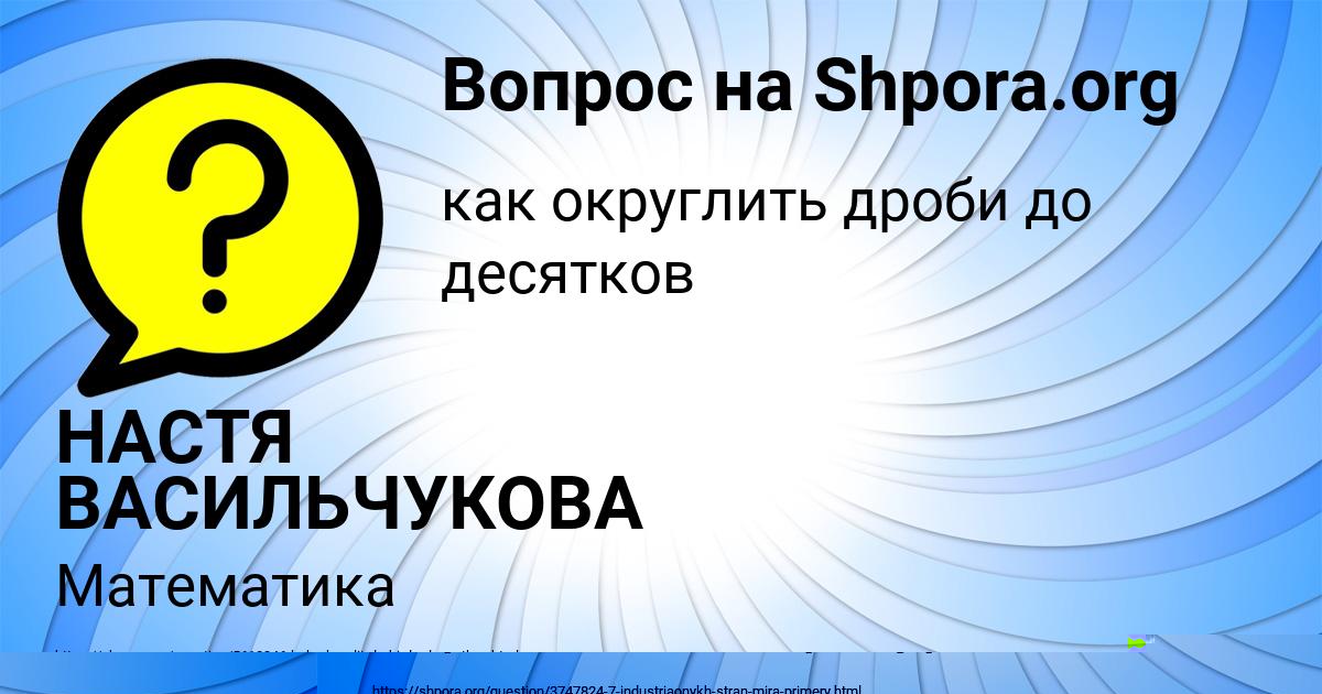 Картинка с текстом вопроса от пользователя Каролина Бабуркина