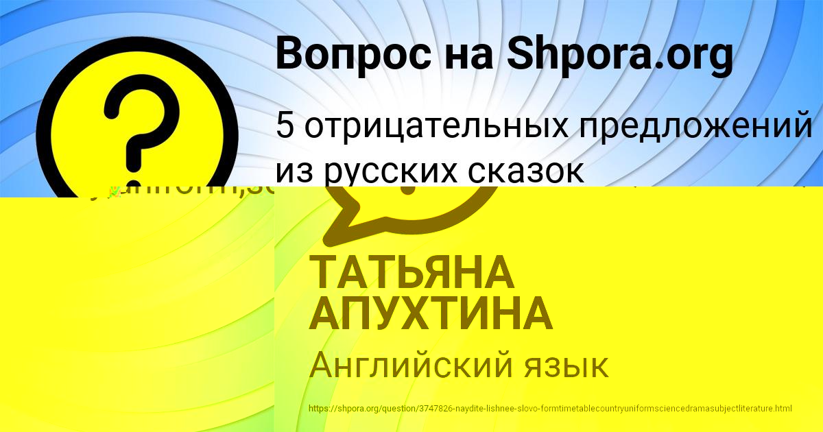 Картинка с текстом вопроса от пользователя ТАТЬЯНА АПУХТИНА