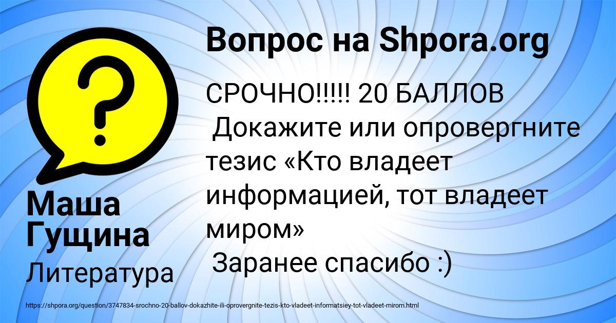 Картинка с текстом вопроса от пользователя Маша Гущина