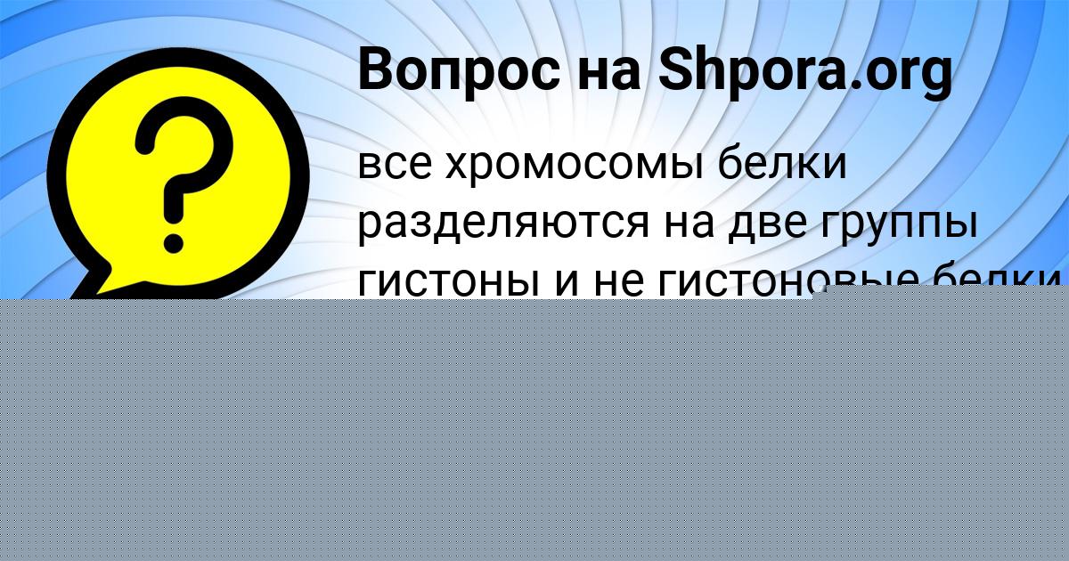 Картинка с текстом вопроса от пользователя Karina Melnik