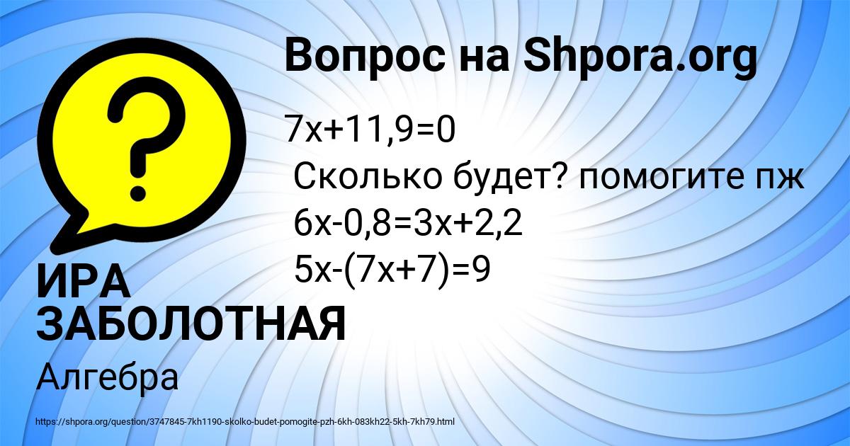 Картинка с текстом вопроса от пользователя ИРА ЗАБОЛОТНАЯ