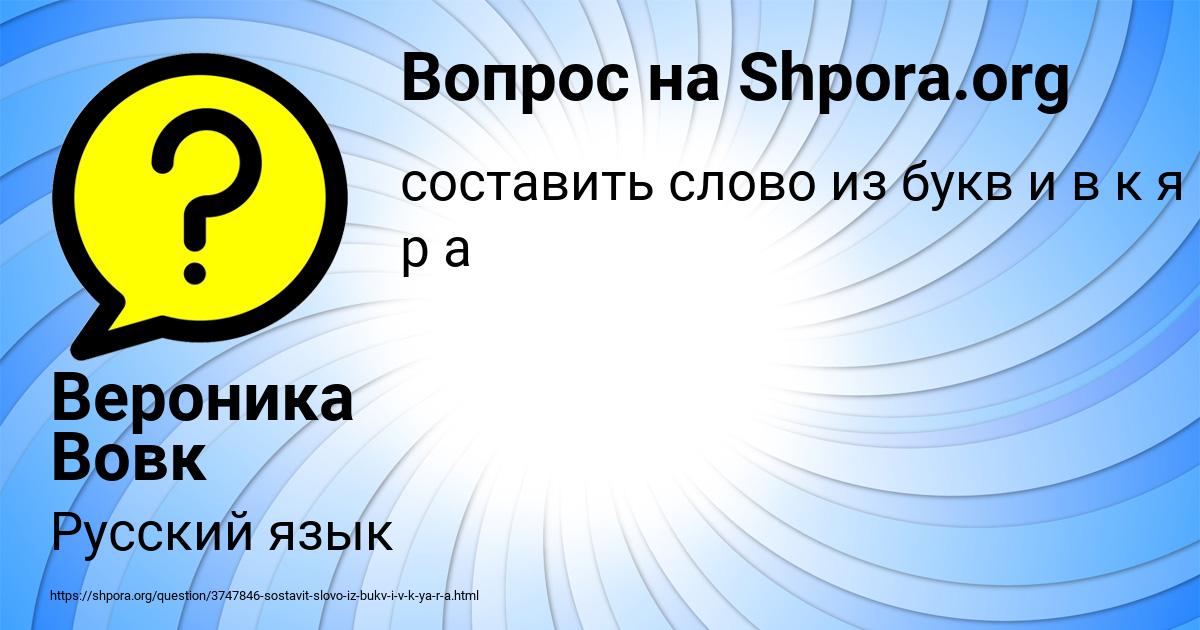 Картинка с текстом вопроса от пользователя Вероника Вовк