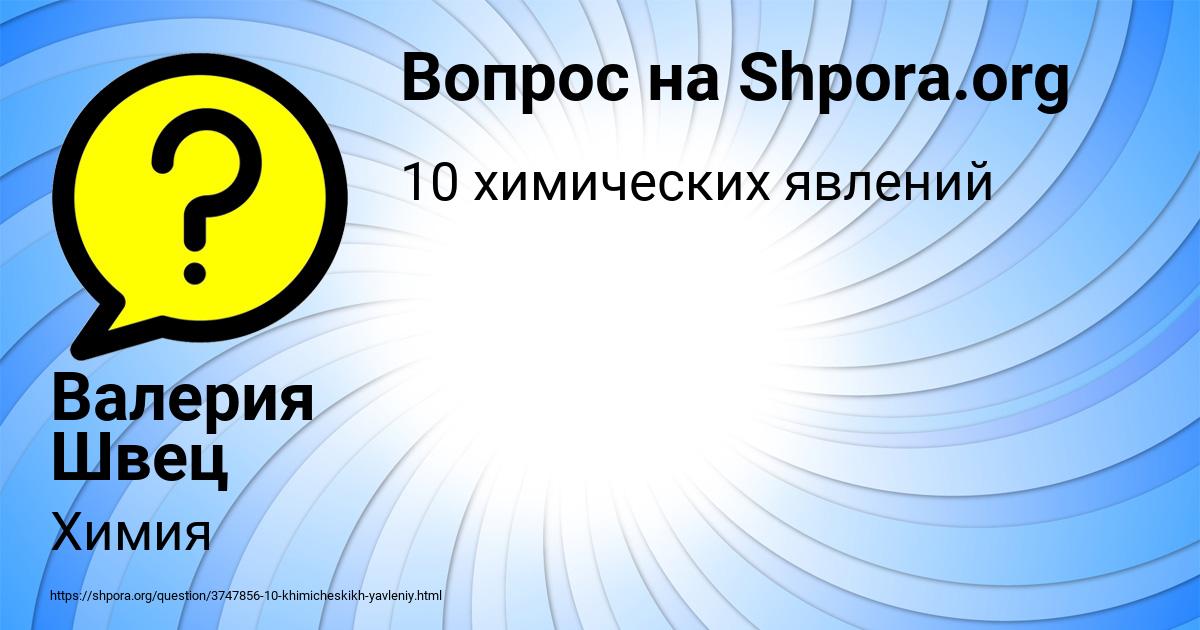 Картинка с текстом вопроса от пользователя Валерия Швец
