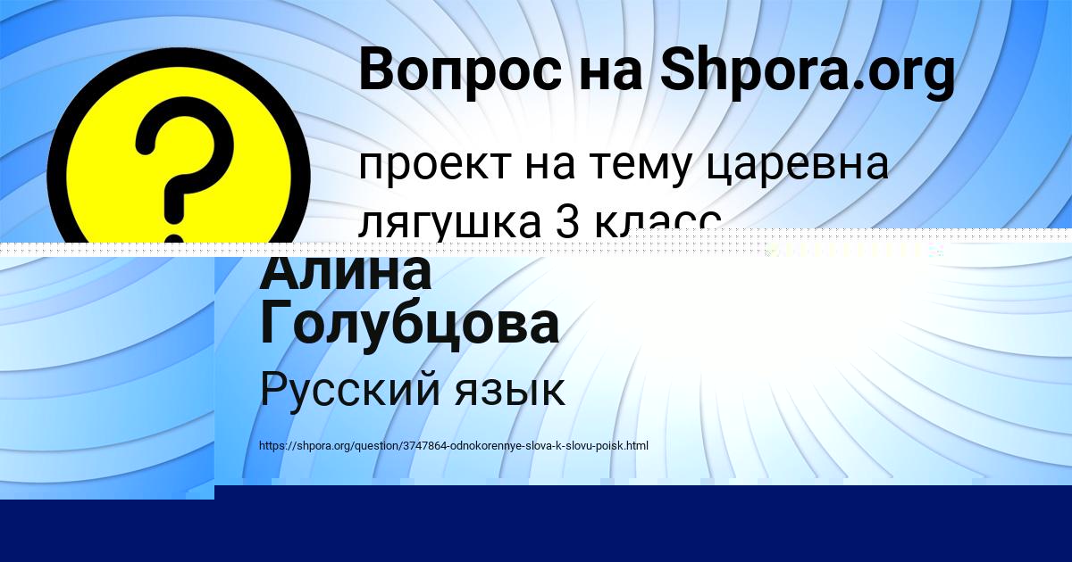 Картинка с текстом вопроса от пользователя Алина Голубцова