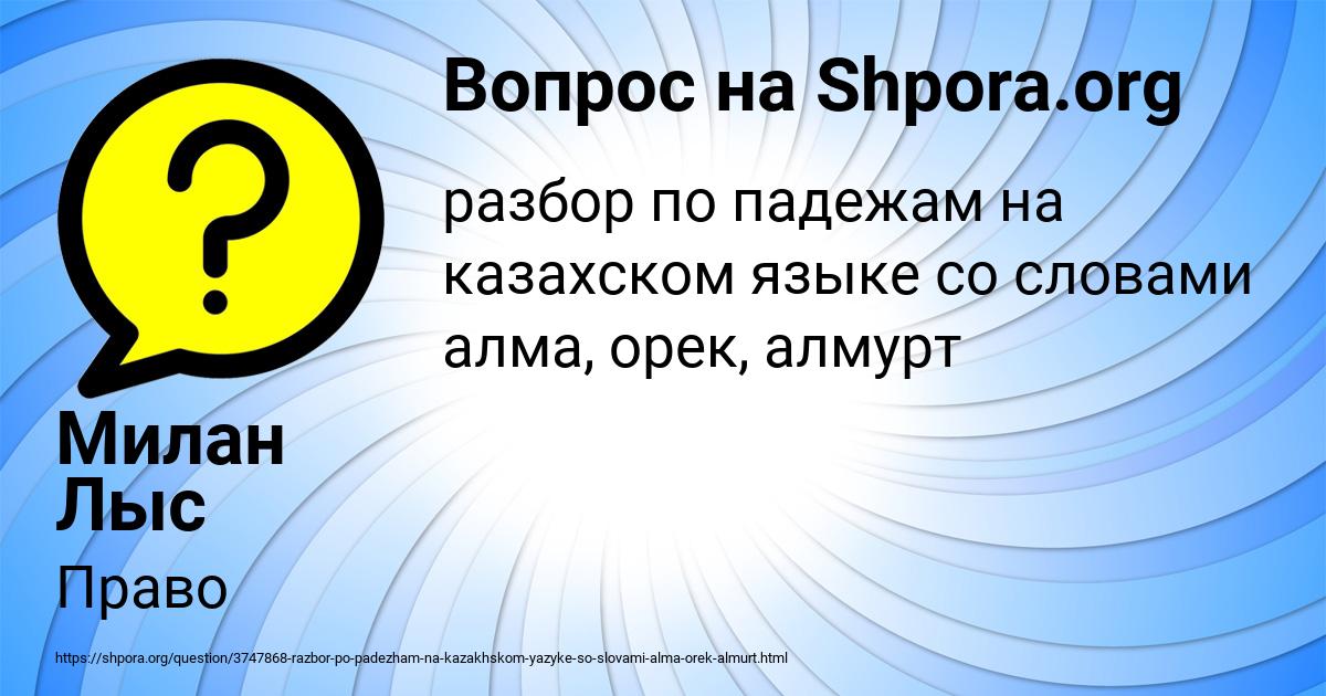 Картинка с текстом вопроса от пользователя Милан Лыс