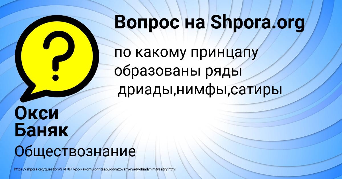 Картинка с текстом вопроса от пользователя Окси Баняк