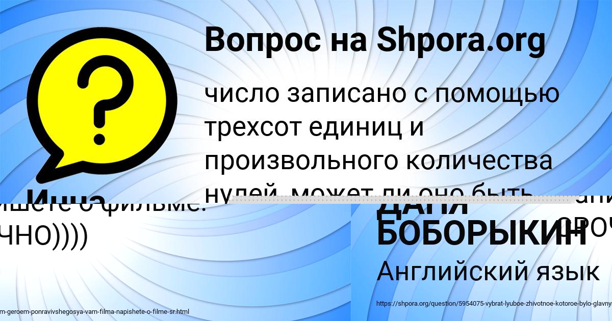 Картинка с текстом вопроса от пользователя Инна Антипина