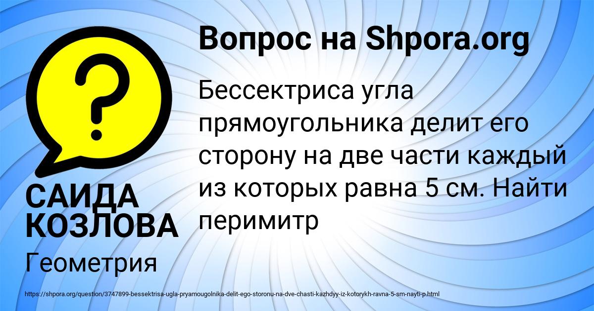 Картинка с текстом вопроса от пользователя САИДА КОЗЛОВА