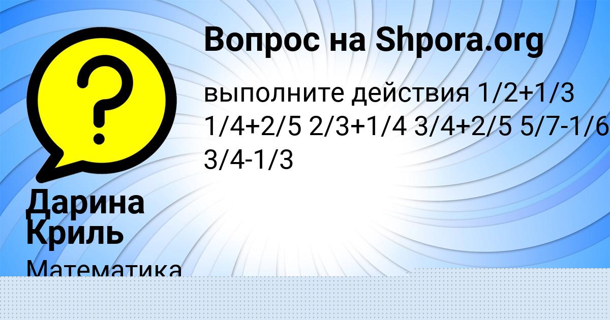 Картинка с текстом вопроса от пользователя Маргарита Долинская