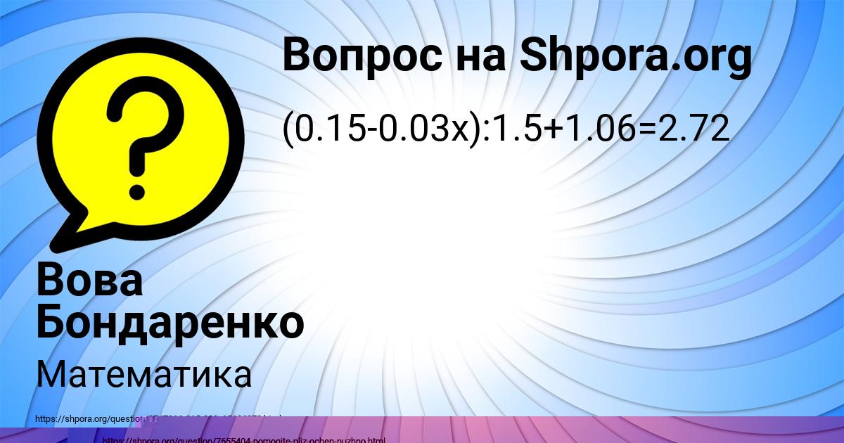 Картинка с текстом вопроса от пользователя Вова Бондаренко