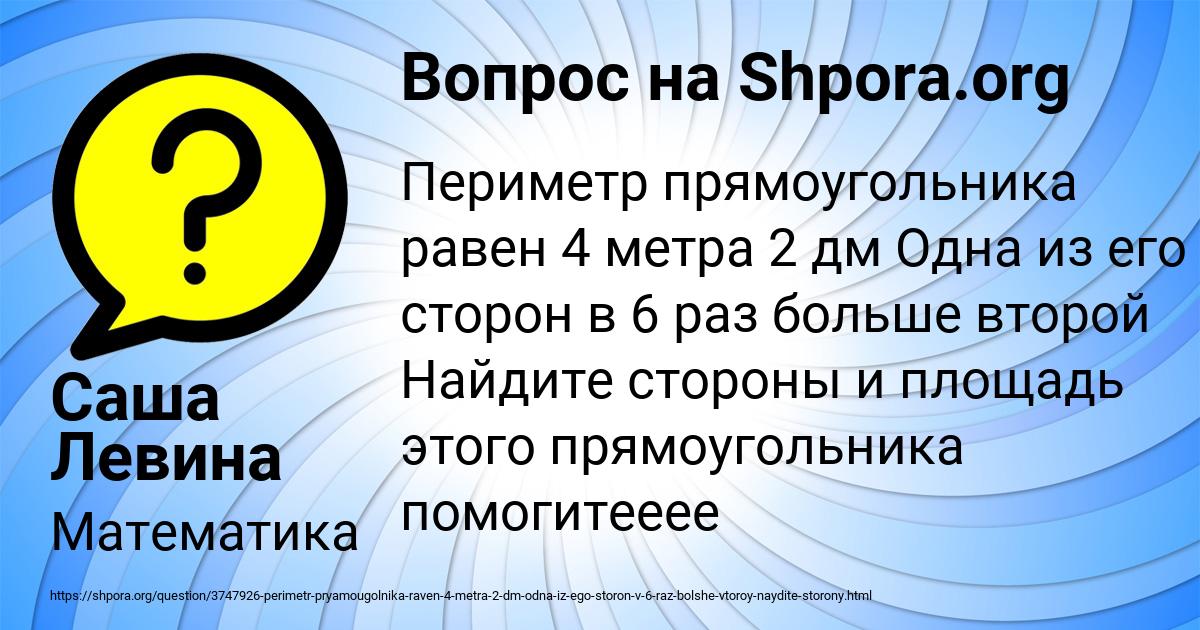 Картинка с текстом вопроса от пользователя Саша Левина