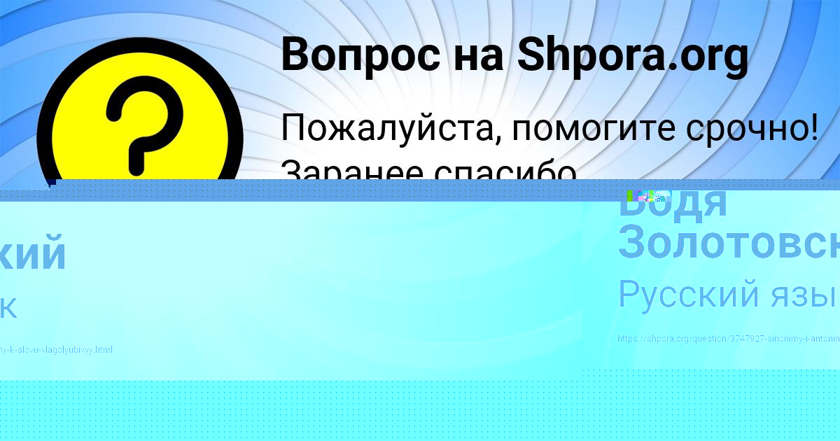 Картинка с текстом вопроса от пользователя Бодя Золотовский