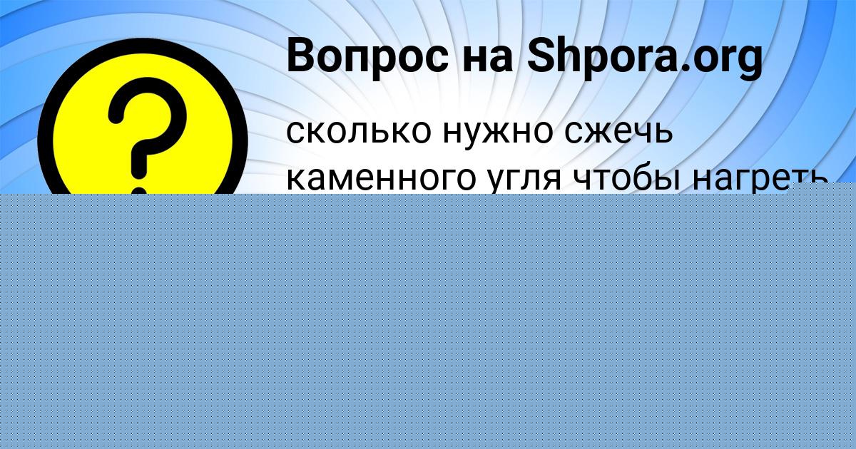 Картинка с текстом вопроса от пользователя КАМИЛА КОСТЮЧЕНКО