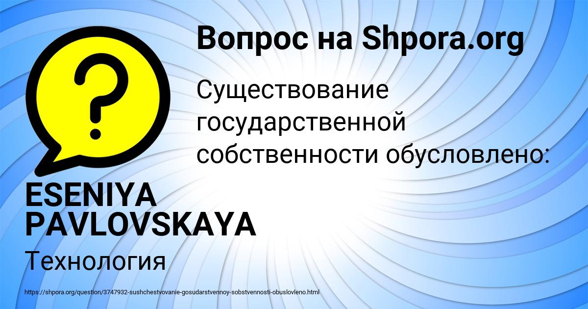 Картинка с текстом вопроса от пользователя ESENIYA PAVLOVSKAYA