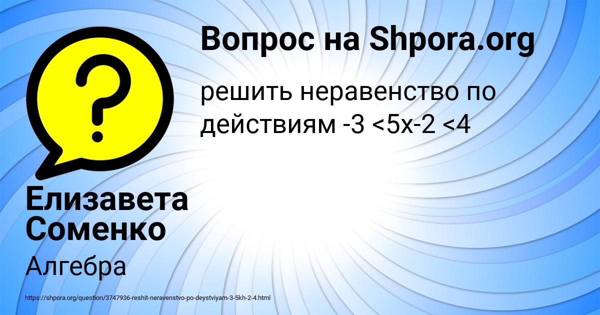 Картинка с текстом вопроса от пользователя Елизавета Соменко