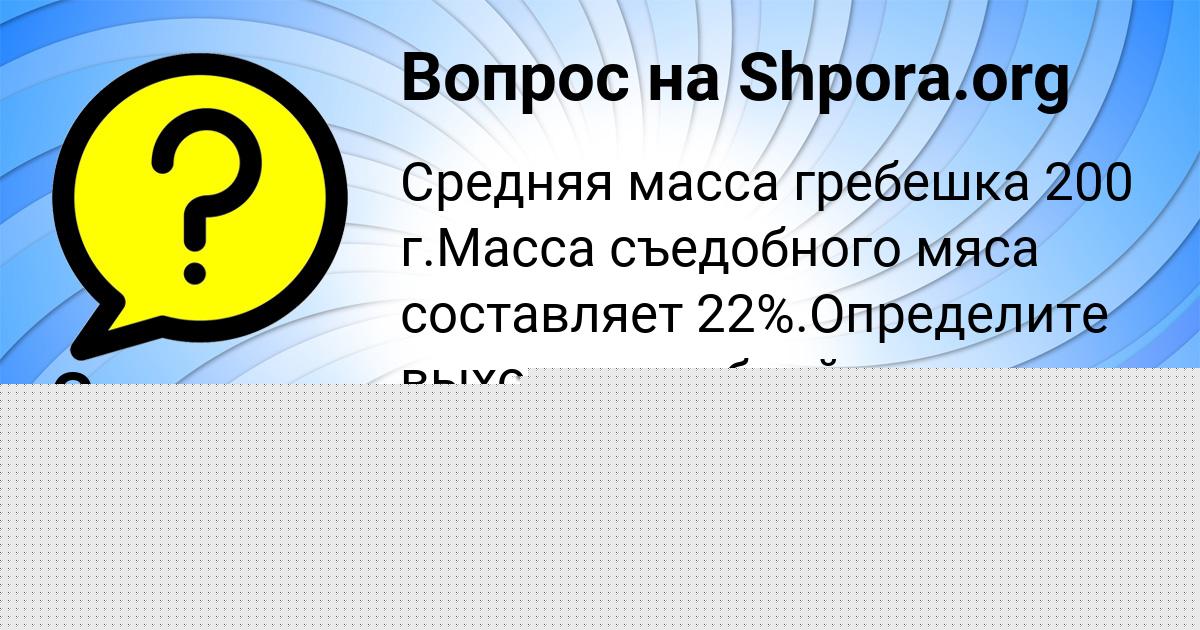 Картинка с текстом вопроса от пользователя Евгения Старостенко