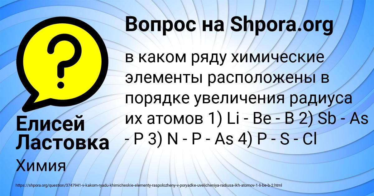 Картинка с текстом вопроса от пользователя Елисей Ластовка