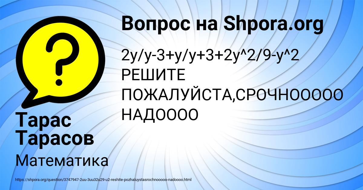 Картинка с текстом вопроса от пользователя Тарас Тарасов