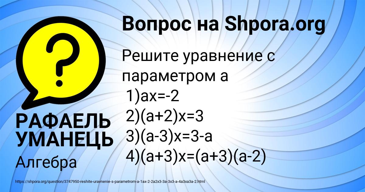 Картинка с текстом вопроса от пользователя РАФАЕЛЬ УМАНЕЦЬ