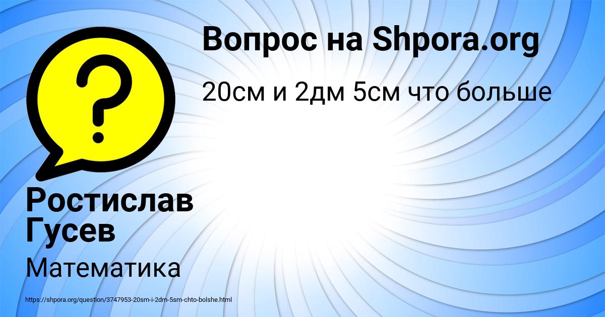 Картинка с текстом вопроса от пользователя Ростислав Гусев