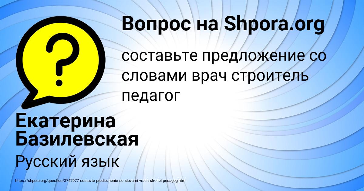 Картинка с текстом вопроса от пользователя Екатерина Базилевская
