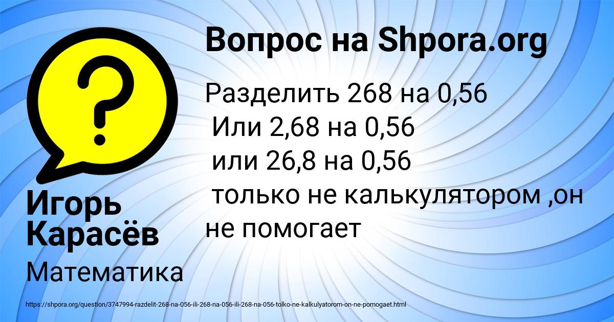 Картинка с текстом вопроса от пользователя Игорь Карасёв